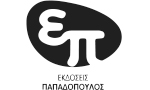 ΕΚΔΟΣΕΙΣ ΠΑΠΑΔΟΠΟΥΛΟΣ